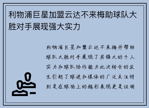 利物浦巨星加盟云达不来梅助球队大胜对手展现强大实力
