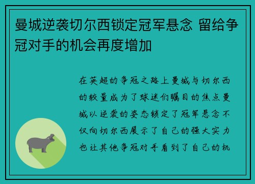 曼城逆袭切尔西锁定冠军悬念 留给争冠对手的机会再度增加