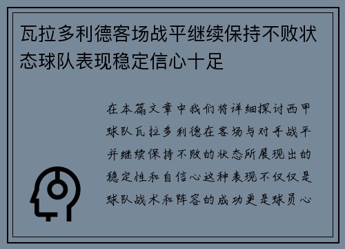 瓦拉多利德客场战平继续保持不败状态球队表现稳定信心十足