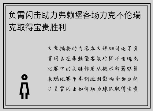 负霄闪击助力弗赖堡客场力克不伦瑞克取得宝贵胜利