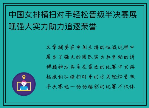 中国女排横扫对手轻松晋级半决赛展现强大实力助力追逐荣誉