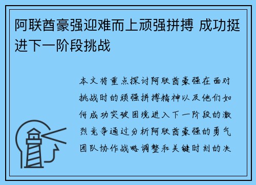 阿联酋豪强迎难而上顽强拼搏 成功挺进下一阶段挑战