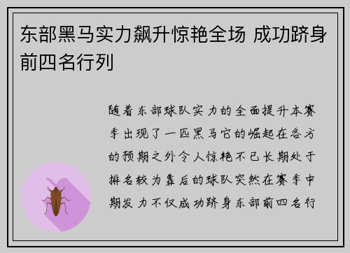 东部黑马实力飙升惊艳全场 成功跻身前四名行列