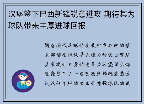 汉堡签下巴西新锋锐意进攻 期待其为球队带来丰厚进球回报